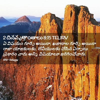 Picture 02 - 2 దినవృత్తాంతాలు 8:15 TELIRV - ఏ విషయం గూర్చి - Bible Verse Picture
