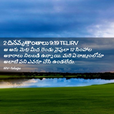 Picture 02 - 2 దినవృత్తాంతాలు 9:19 TELIRV - ఆ ఆరు మెట్ల మీద - Bible Verse Picture