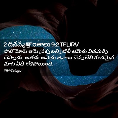Picture 02 - 2 దినవృత్తాంతాలు 9:2 TELIRV - సొలొమోను ఆమె - Bible Verse Picture