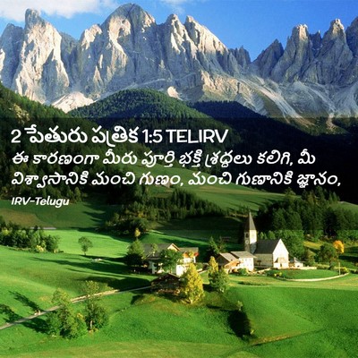 Picture 02 - 2 పేతురు పత్రిక 1:5 TELIRV - ఈ కారణంగా మీరు - Bible Verse Picture