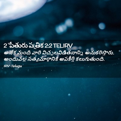 Picture 02 - 2 పేతురు పత్రిక 2:2 TELIRV - అనేక మంది వారి - Bible Verse Picture