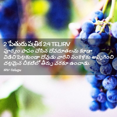 Picture 02 - 2 పేతురు పత్రిక 2:4 TELIRV - పూర్వం పాపం చేసిన - Bible Verse Picture