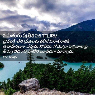 Picture 02 - 2 పేతురు పత్రిక 2:6 TELIRV - దైవభక్తి లేని - Bible Verse Picture