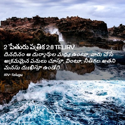 Picture 02 - 2 పేతురు పత్రిక 2:8 TELIRV - దినదినం ఆ - Bible Verse Picture