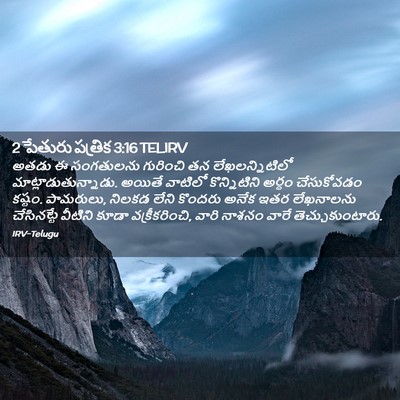 Picture 02 - 2 పేతురు పత్రిక 3:16 TELIRV - అతడు ఈ సంగతులను - Bible Verse Picture