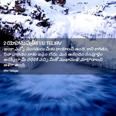 Picture 02 - 2 యోహాను పత్రిక 1:12 TELIRV - ఇంకా ఎన్నో - Bible Verse Picture