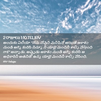 Picture 02 - 2 రాజులు 1:10 TELIRV - అందుకు ఏలీయా - Bible Verse Picture