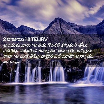 Picture 02 - 2 రాజులు 1:8 TELIRV - అందుకు వారు “అతడు - Bible Verse Picture