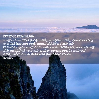 Picture 02 - 2 రాజులు 10:19 TELIRV - కాబట్టి బయలు - Bible Verse Picture