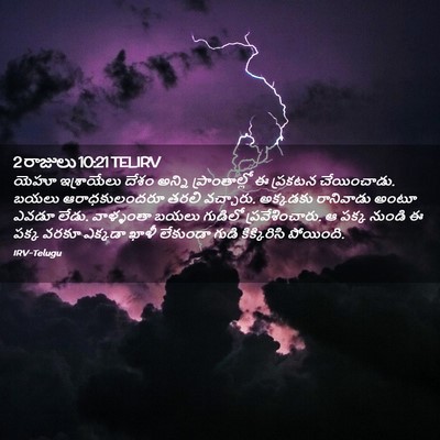 Picture 02 - 2 రాజులు 10:21 TELIRV - యెహూ ఇశ్రాయేలు - Bible Verse Picture