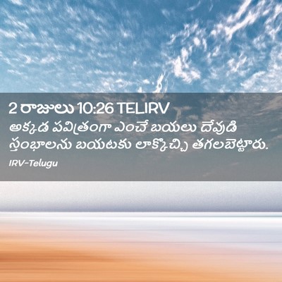 Picture 02 - 2 రాజులు 10:26 TELIRV - అక్కడ పవిత్రంగా - Bible Verse Picture