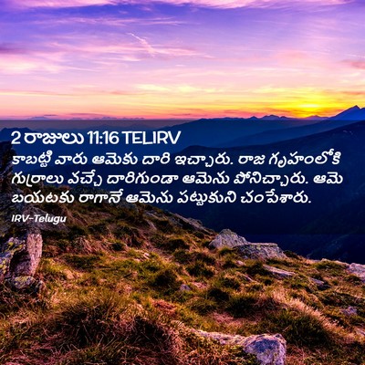 Picture 02 - 2 రాజులు 11:16 TELIRV - కాబట్టి వారు - Bible Verse Picture