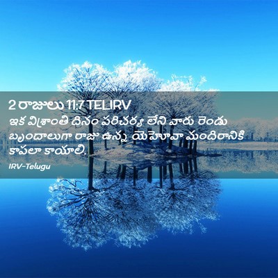 Picture 02 - 2 రాజులు 11:7 TELIRV - ఇక విశ్రాంతి దినం - Bible Verse Picture