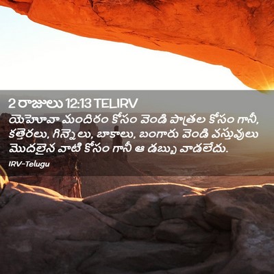 Picture 02 - 2 రాజులు 12:13 TELIRV - యెహోవా మందిరం - Bible Verse Picture