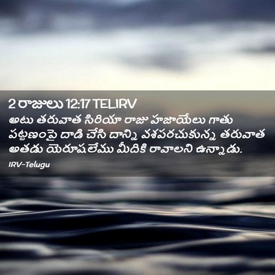 Picture 02 - 2 రాజులు 12:17 TELIRV - అటు తరువాత సిరియా - Bible Verse Picture