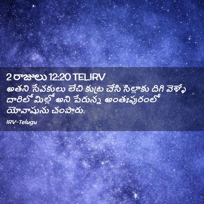 Picture 02 - 2 రాజులు 12:20 TELIRV - అతని సేవకులు లేచి - Bible Verse Picture