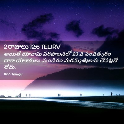 Picture 02 - 2 రాజులు 12:6 TELIRV - అయితే యోవాషు - Bible Verse Picture