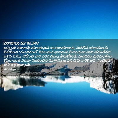 Picture 02 - 2 రాజులు 12:7 TELIRV - అప్పుడు యోవాషు - Bible Verse Picture