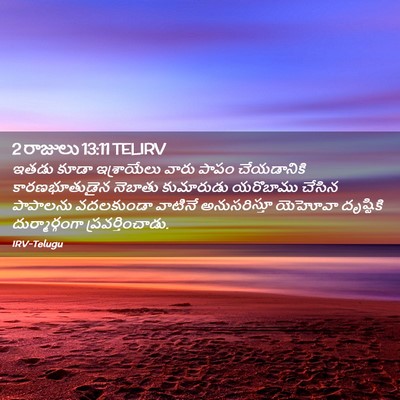Picture 02 - 2 రాజులు 13:11 TELIRV - ఇతడు కూడా - Bible Verse Picture