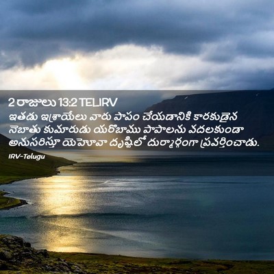 Picture 02 - 2 రాజులు 13:2 TELIRV - ఇతడు ఇశ్రాయేలు - Bible Verse Picture