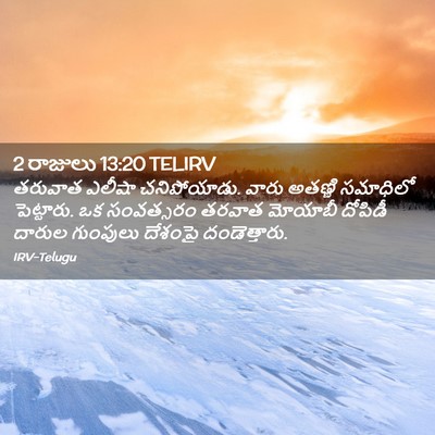 Picture 02 - 2 రాజులు 13:20 TELIRV - తరువాత ఎలీషా - Bible Verse Picture
