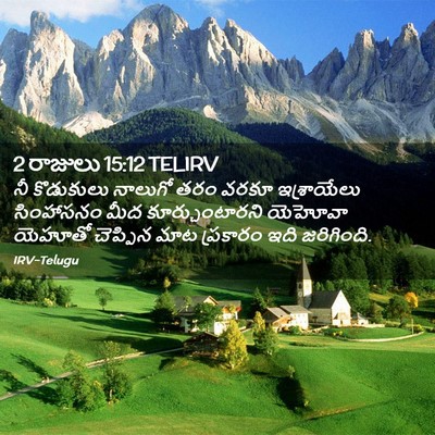 Picture 02 - 2 రాజులు 15:12 TELIRV - నీ కొడుకులు - Bible Verse Picture