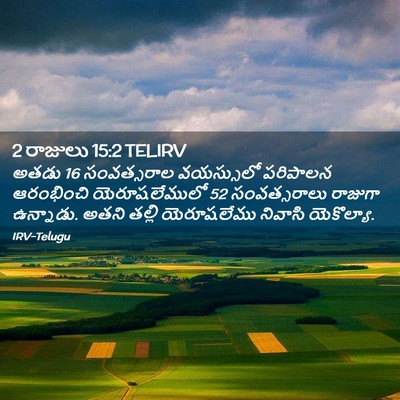 Picture 02 - 2 రాజులు 15:2 TELIRV - అతడు 16 సంవత్సరాల - Bible Verse Picture