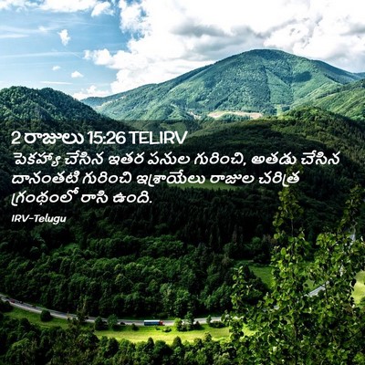 Picture 02 - 2 రాజులు 15:26 TELIRV - పెకహ్యా చేసిన ఇతర - Bible Verse Picture