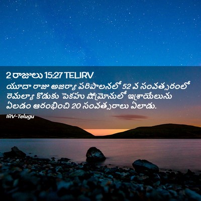 Picture 02 - 2 రాజులు 15:27 TELIRV - యూదా రాజు అజర్యా - Bible Verse Picture