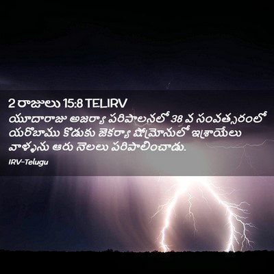 Picture 02 - 2 రాజులు 15:8 TELIRV - యూదారాజు అజర్యా - Bible Verse Picture