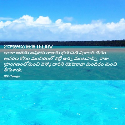 Picture 02 - 2 రాజులు 16:18 TELIRV - ఇంకా అతడు అష్షూరు - Bible Verse Picture