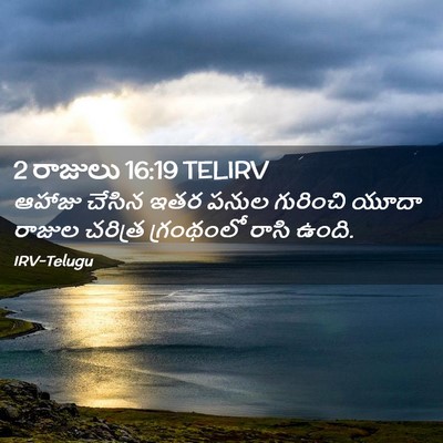 Picture 02 - 2 రాజులు 16:19 TELIRV - ఆహాజు చేసిన ఇతర - Bible Verse Picture
