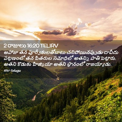 Picture 02 - 2 రాజులు 16:20 TELIRV - ఆహాజు తన - Bible Verse Picture
