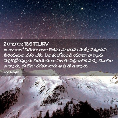 Picture 02 - 2 రాజులు 16:6 TELIRV - ఆ కాలంలో సిరియా - Bible Verse Picture