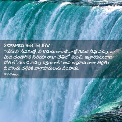 Picture 02 - 2 రాజులు 16:8 TELIRV - “నేను నీ - Bible Verse Picture
