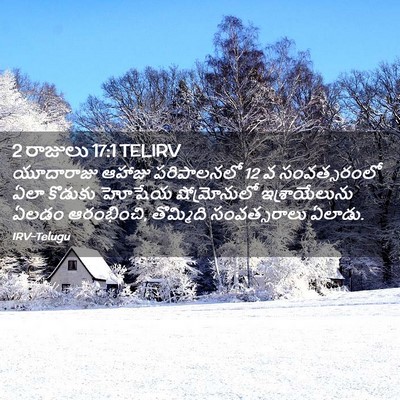 Picture 02 - 2 రాజులు 17:1 TELIRV - యూదారాజు ఆహాజు - Bible Verse Picture