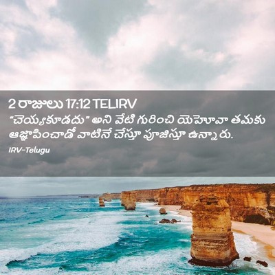 Picture 02 - 2 రాజులు 17:12 TELIRV - “చెయ్యకూడదు” అని - Bible Verse Picture