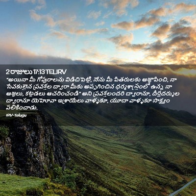 Picture 02 - 2 రాజులు 17:13 TELIRV - “అయినా మీ - Bible Verse Picture
