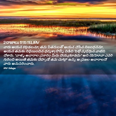 Picture 02 - 2 రాజులు 17:15 TELIRV - వారు ఆయన కట్టడలనూ, - Bible Verse Picture