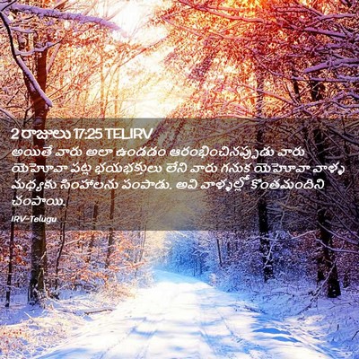 Picture 02 - 2 రాజులు 17:25 TELIRV - అయితే వారు అలా - Bible Verse Picture