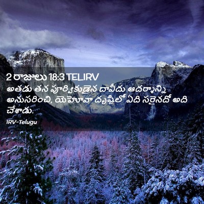 Picture 02 - 2 రాజులు 18:3 TELIRV - అతడు తన - Bible Verse Picture