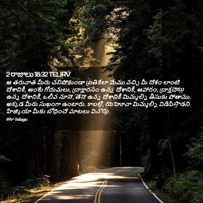 Picture 02 - 2 రాజులు 18:32 TELIRV - ఆ తరువాత మీరు - Bible Verse Picture
