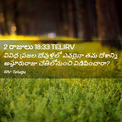 Picture 02 - 2 రాజులు 18:33 TELIRV - వివిధ ప్రజల - Bible Verse Picture