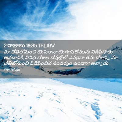 Picture 02 - 2 రాజులు 18:35 TELIRV - మా చేతిలోనుంచి - Bible Verse Picture
