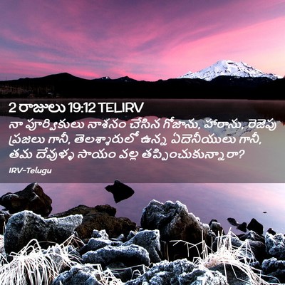 Picture 02 - 2 రాజులు 19:12 TELIRV - నా పూర్వికులు - Bible Verse Picture
