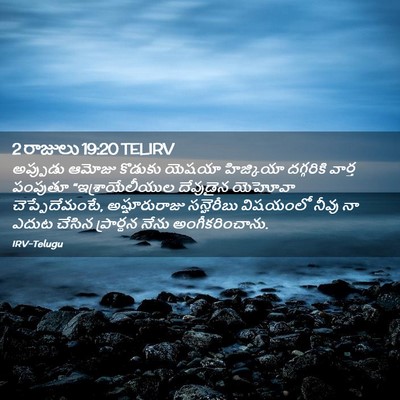 Picture 02 - 2 రాజులు 19:20 TELIRV - అప్పుడు ఆమోజు - Bible Verse Picture