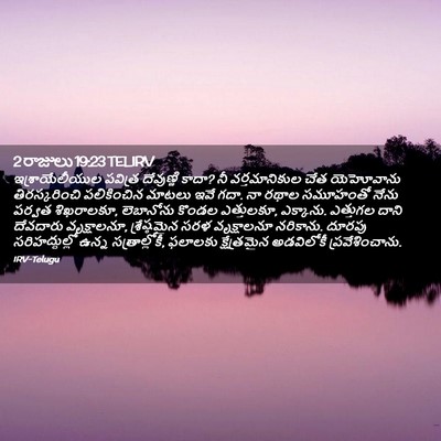 Picture 02 - 2 రాజులు 19:23 TELIRV - ఇశ్రాయేలీయుల - Bible Verse Picture