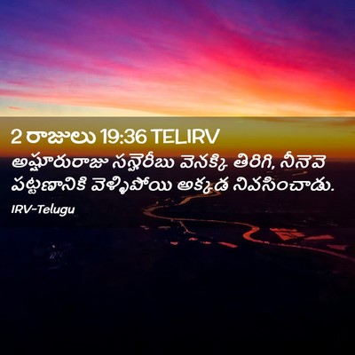 Picture 02 - 2 రాజులు 19:36 TELIRV - అష్షూరురాజు - Bible Verse Picture