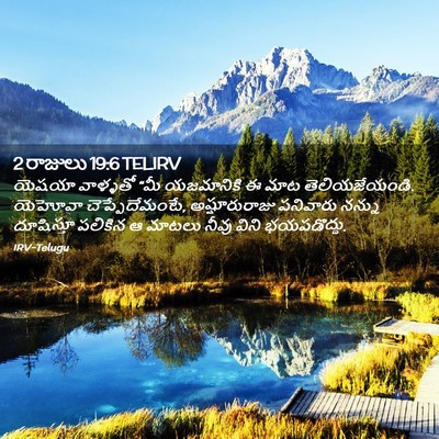 Picture 02 - 2 రాజులు 19:6 TELIRV - యెషయా వాళ్ళతో “మీ - Bible Verse Picture