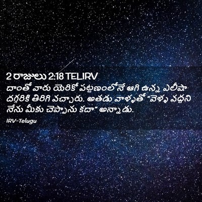 Picture 02 - 2 రాజులు 2:18 TELIRV - దాంతో వారు యెరికో - Bible Verse Picture